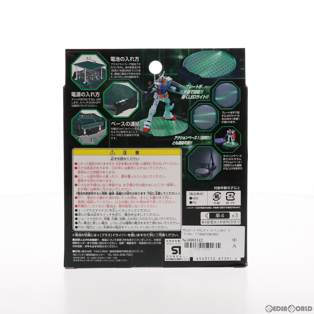 【中古即納】[PTM] アクションベース ライトニングベース プレートタイプ グリーンVer. プラモデル バンダイ(20100202)