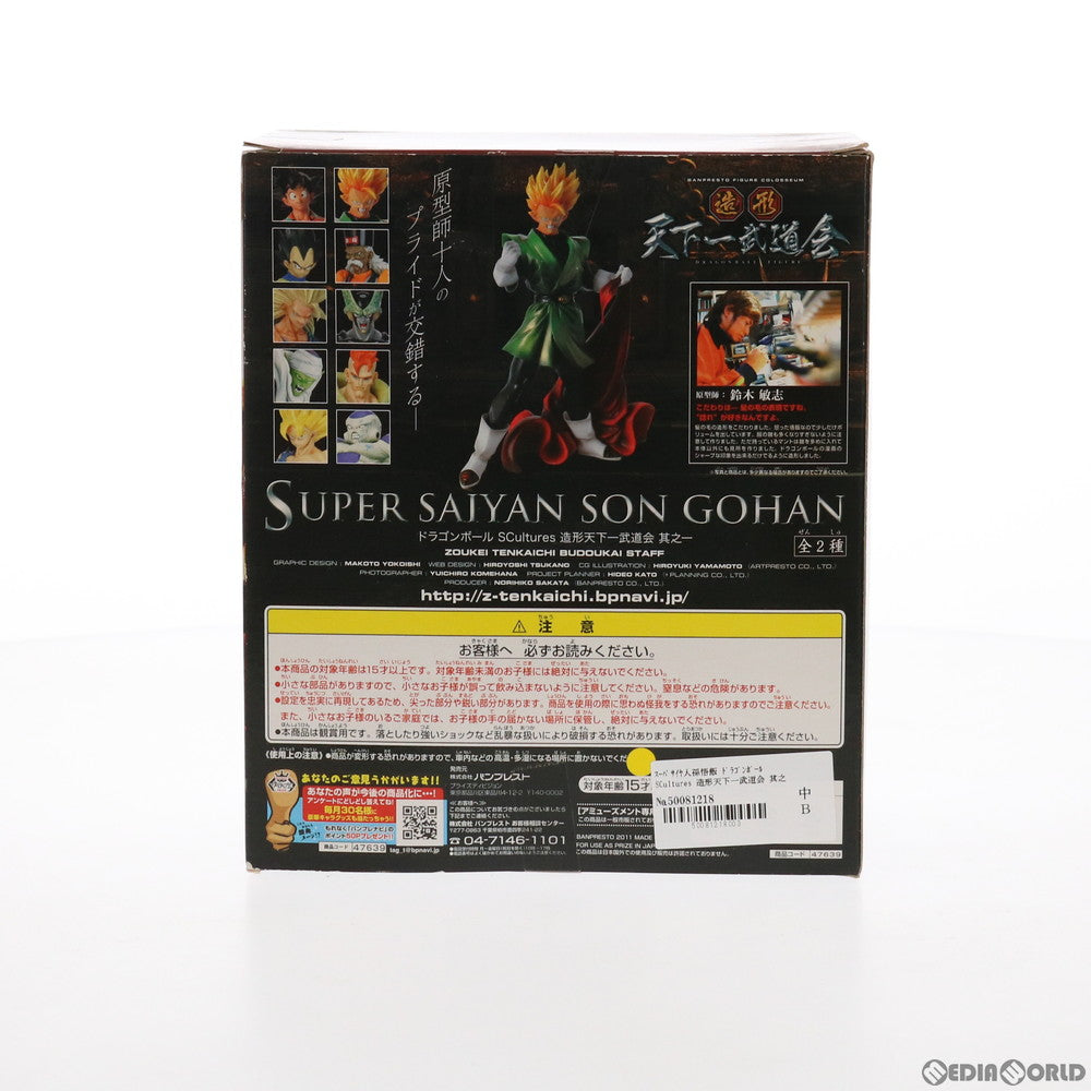 【中古即納】[FIG] スーパサイヤ人孫悟飯 ドラゴンボール SCultures 造形天下一武道会 其之一 フィギュア プライズ バンプレスト(20111031)
