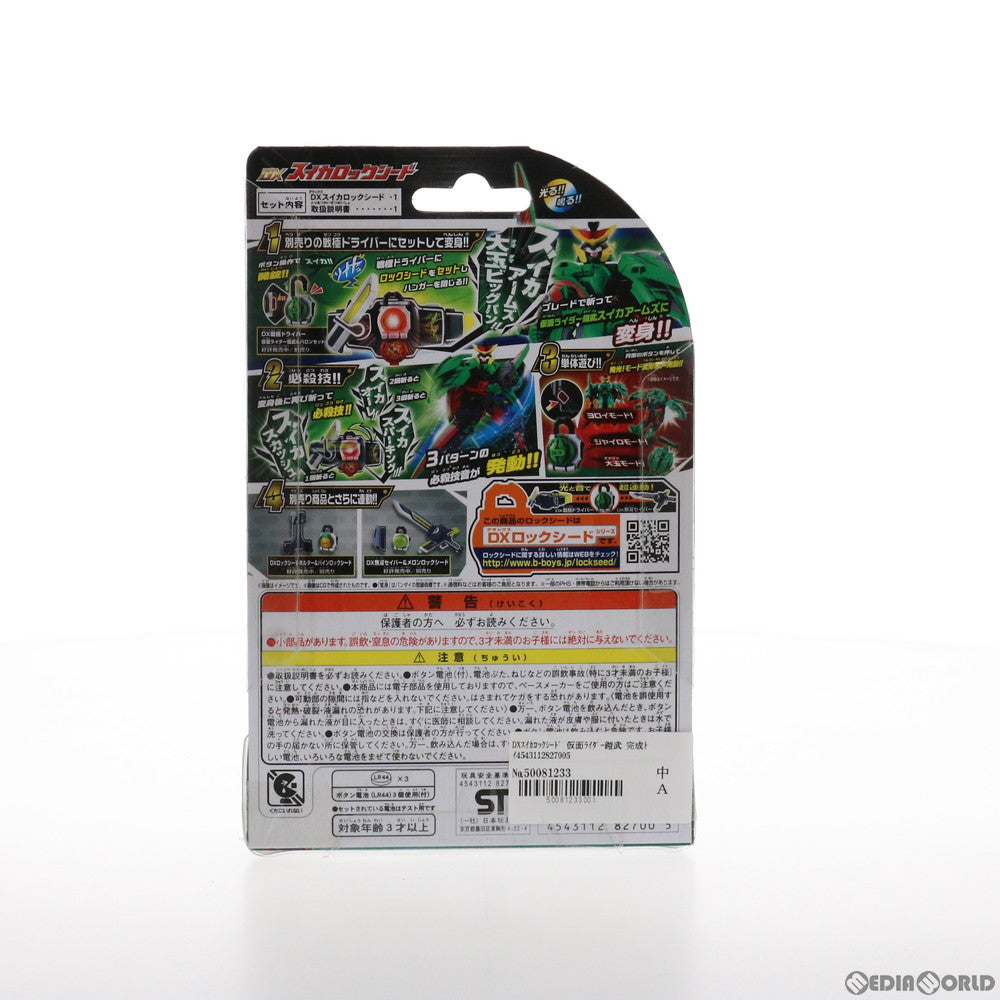 【中古即納】[TOY] DXスイカロックシード 仮面ライダー鎧武 完成トイ バンダイ(20131123)