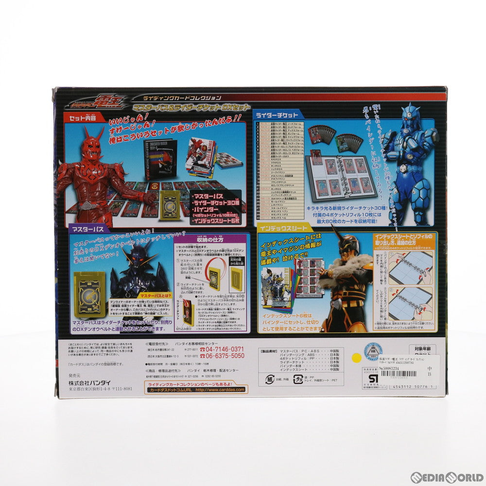 【中古即納】[TOY] 仮面ライダー電王 ライディングカードコレクション マスターパス&ライダーチケット DXセット 完成トイ バンダイ(20071201)