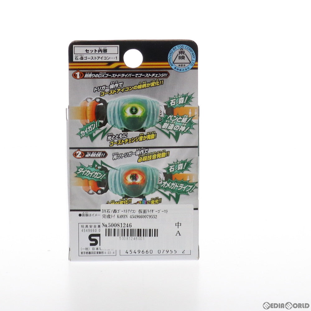 【中古即納】[TOY] DX石ノ森ゴーストアイコン 仮面ライダーゴースト 完成トイ KAMEN RIDER 45th EXHIBITION SHOP HENSIN&プレミアムバンダイ限定 バンダイ(20160421)
