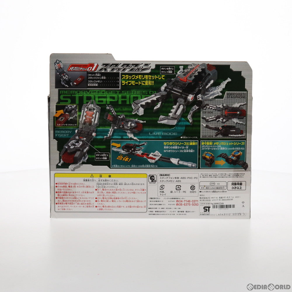 【中古即納】[TOY] スタッグフォン 仮面ライダーW(ダブル) メモリガジェットシリーズ01 完成トイ バンダイ(20090905)
