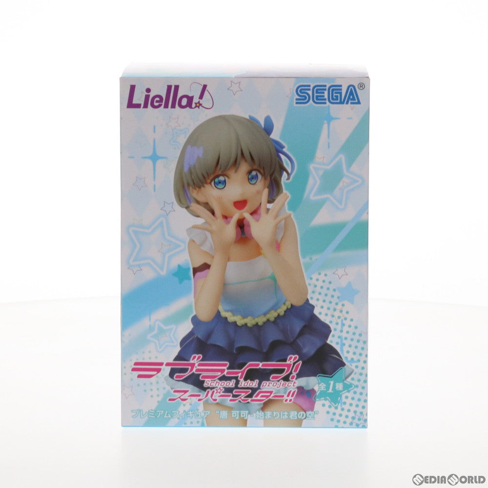 【中古即納】[FIG] 唐可可(タンクゥクゥ) 唐可可-始まりは君の空 ラブライブ!スーパースター!! プレミアムフィギュア プライズ(1056111) セガ(20211220)