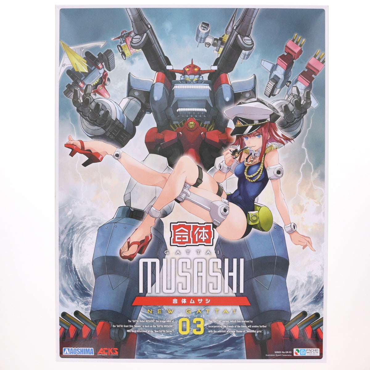 【新品】【お取り寄せ】[PTM] ACKS No.GR-03 合体 ムサシ 合体ロボット ムサシ プラモデル アオシマ(20220827)