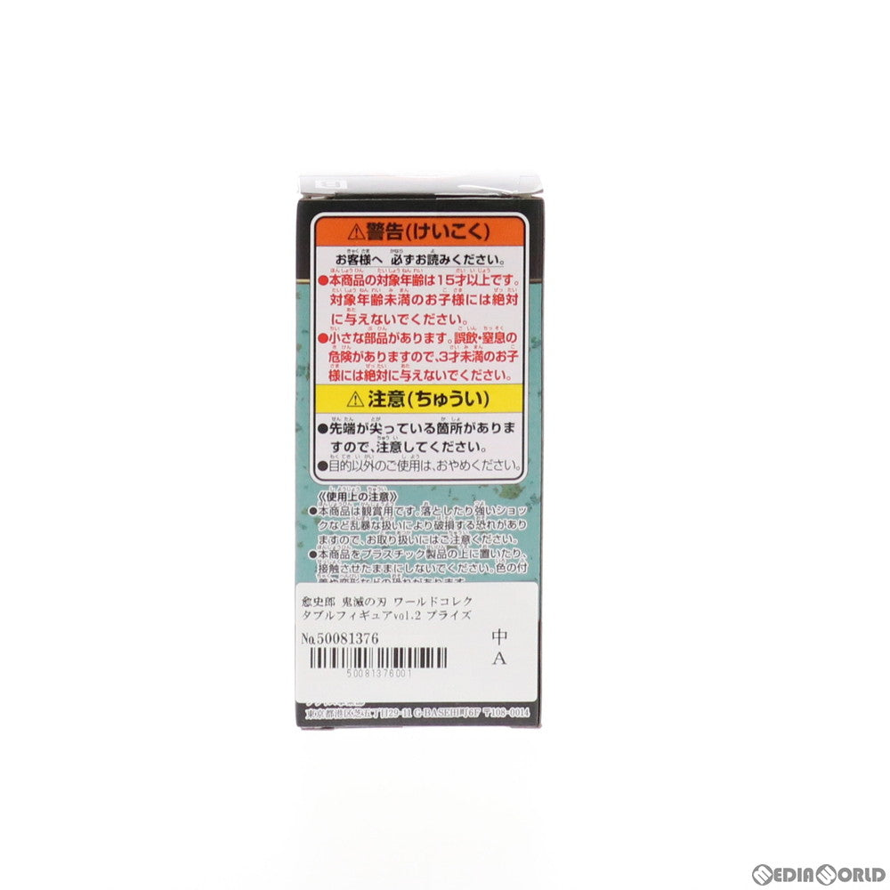 【中古即納】[FIG] 愈史郎(ゆしろう) 鬼滅の刃 ワールドコレクタブルフィギュアvol.2 プライズ(2569000) バンプレスト(20211126)