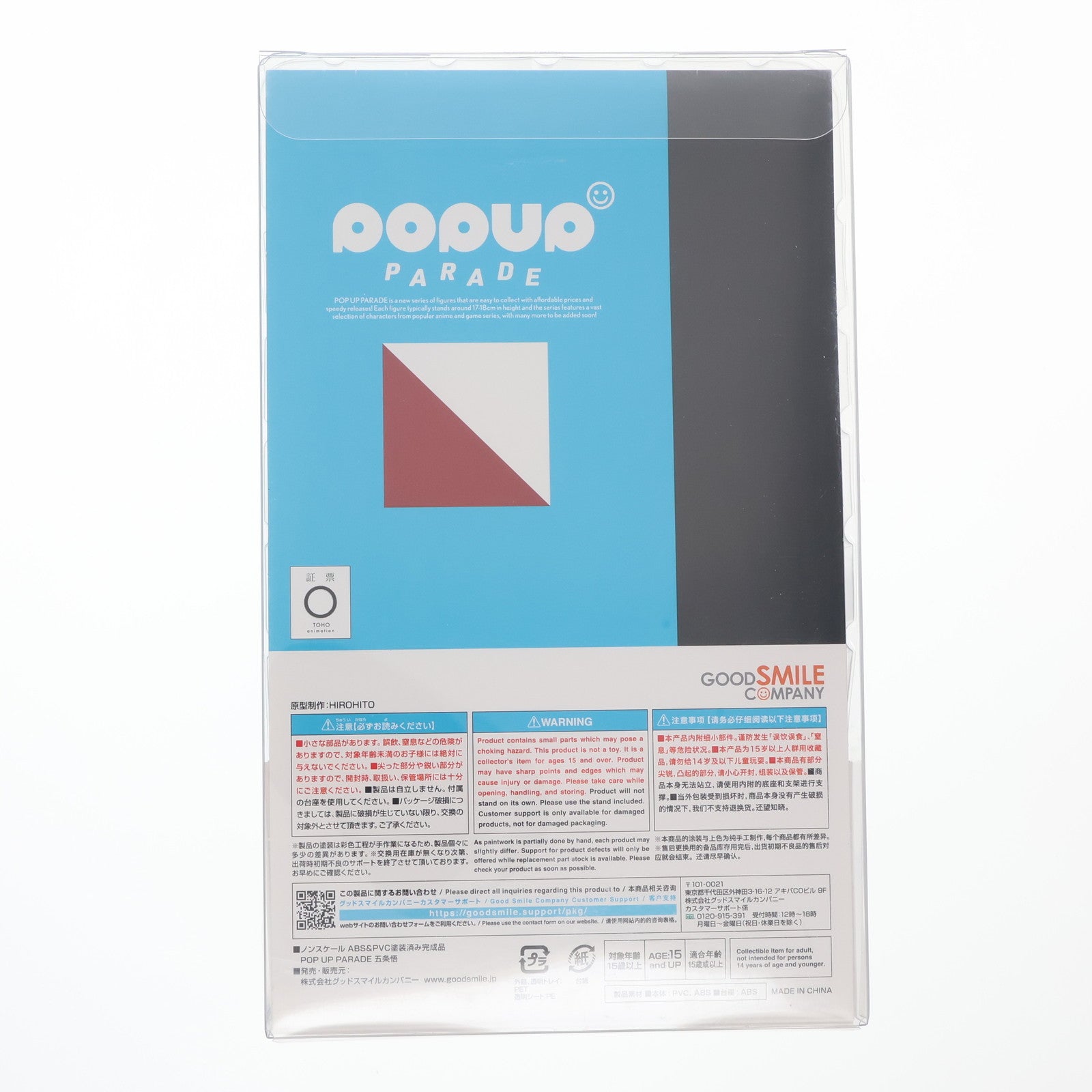 【新品即納】[FIG] POP UP PARADE(ポップアップパレード) 五条悟(ごじょうさとる) 呪術廻戦 完成品 フィギュア グッドスマイルカンパニー(20220522)