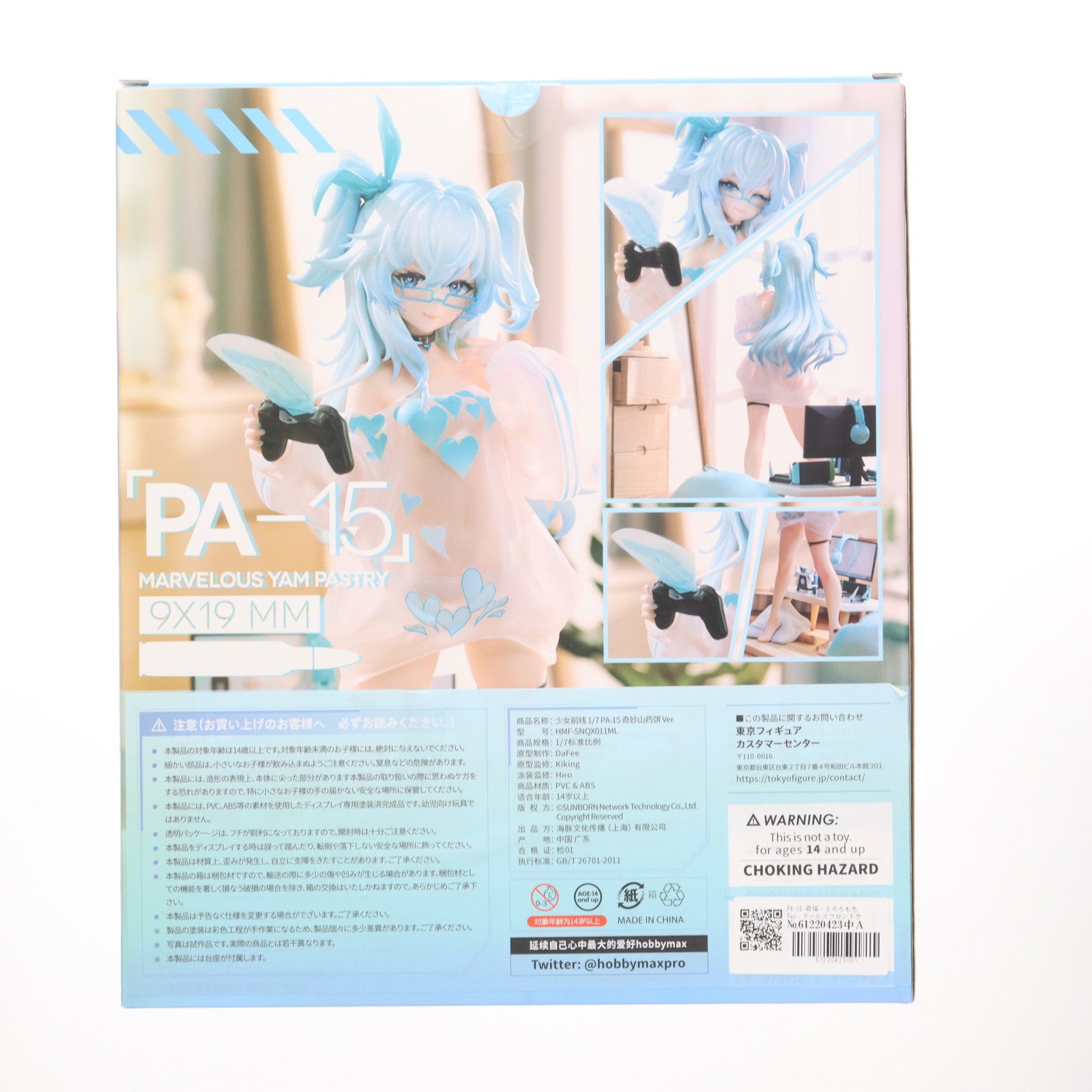 【新品即納】[FIG] PA-15 奇怪・とろろもち Ver. ドールズフロントライン 1/7 完成品 フィギュア HOBBYMAX(ホビーマックス) (20230630)
