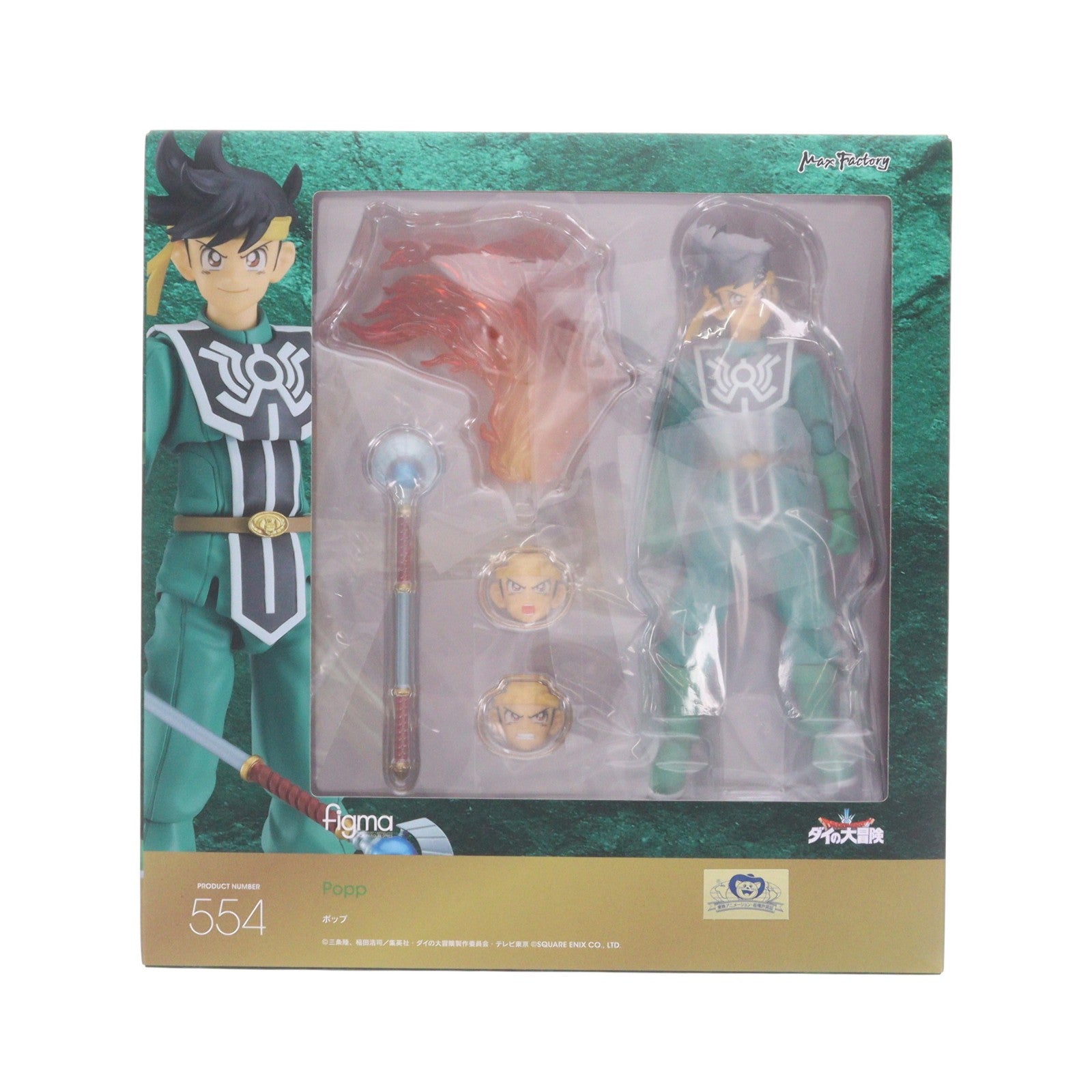 【中古即納】[FIG] figma(フィグマ) 554 ポップ ドラゴンクエスト ダイの大冒険 完成品 可動フィギュア マックスファクトリー(20221211)