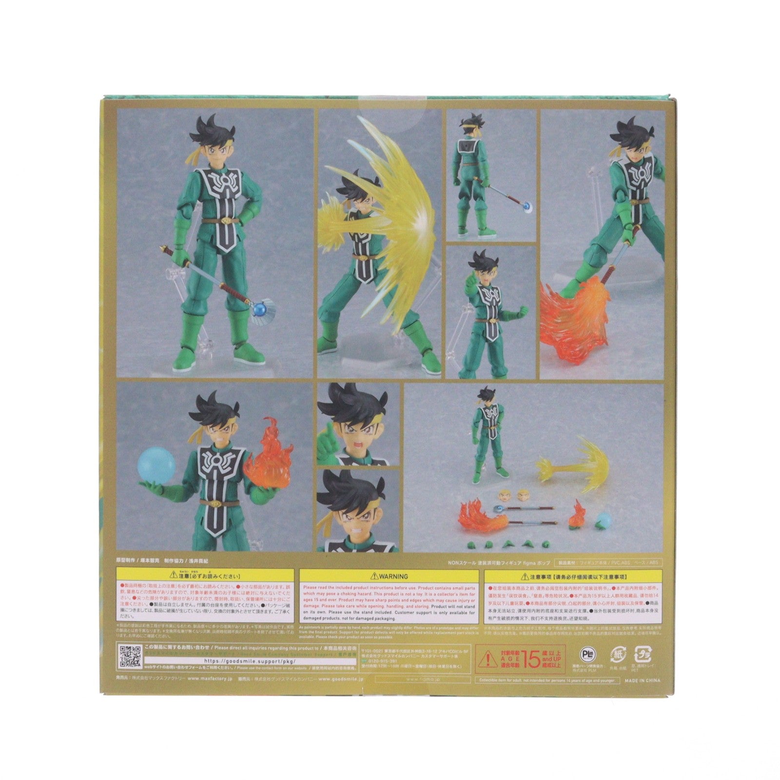 【中古即納】[FIG] figma(フィグマ) 554 ポップ ドラゴンクエスト ダイの大冒険 完成品 可動フィギュア マックスファクトリー(20221211)