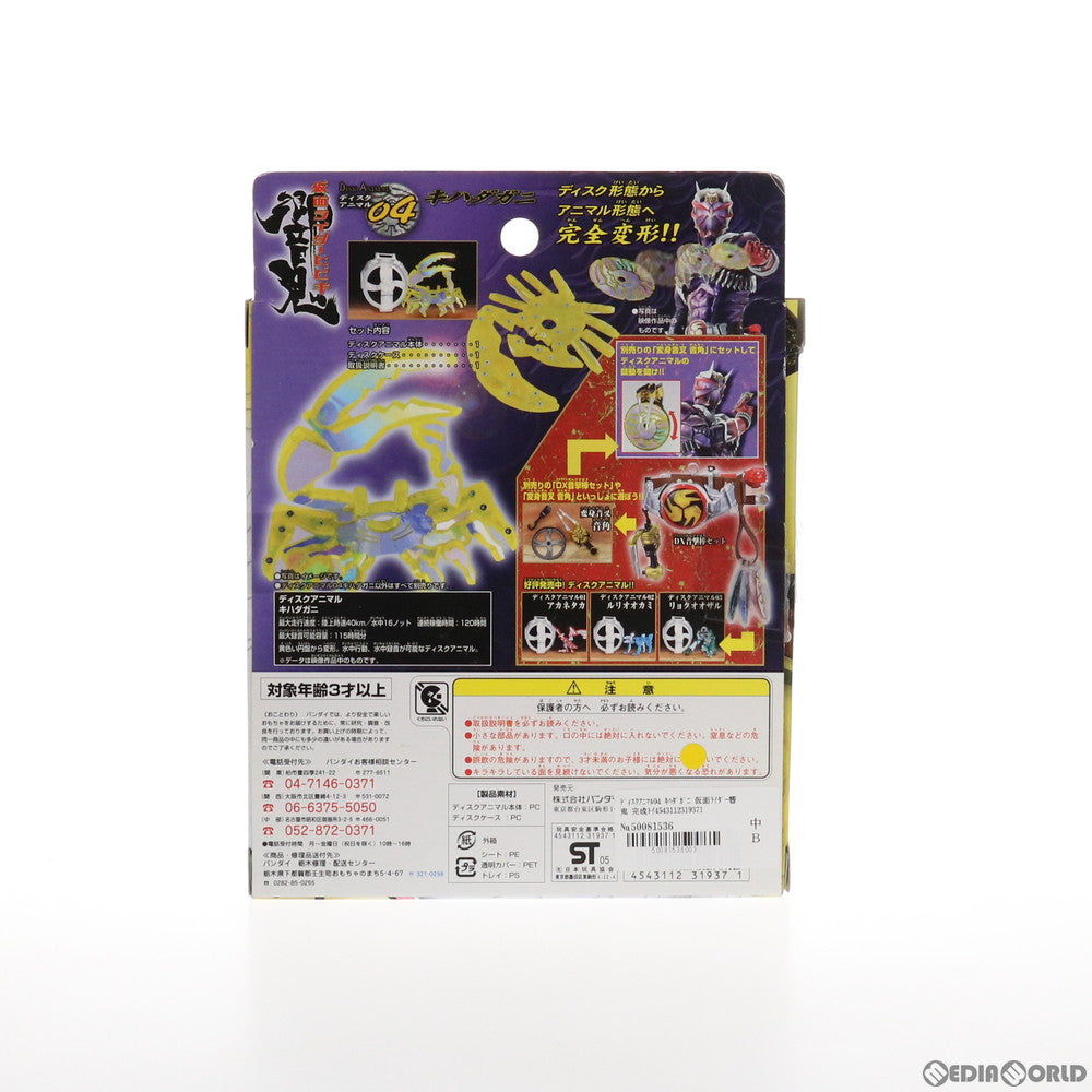 【中古即納】[TOY] ディスクアニマル04 キハダガニ 仮面ライダー響鬼 完成トイ バンダイ(20050226)