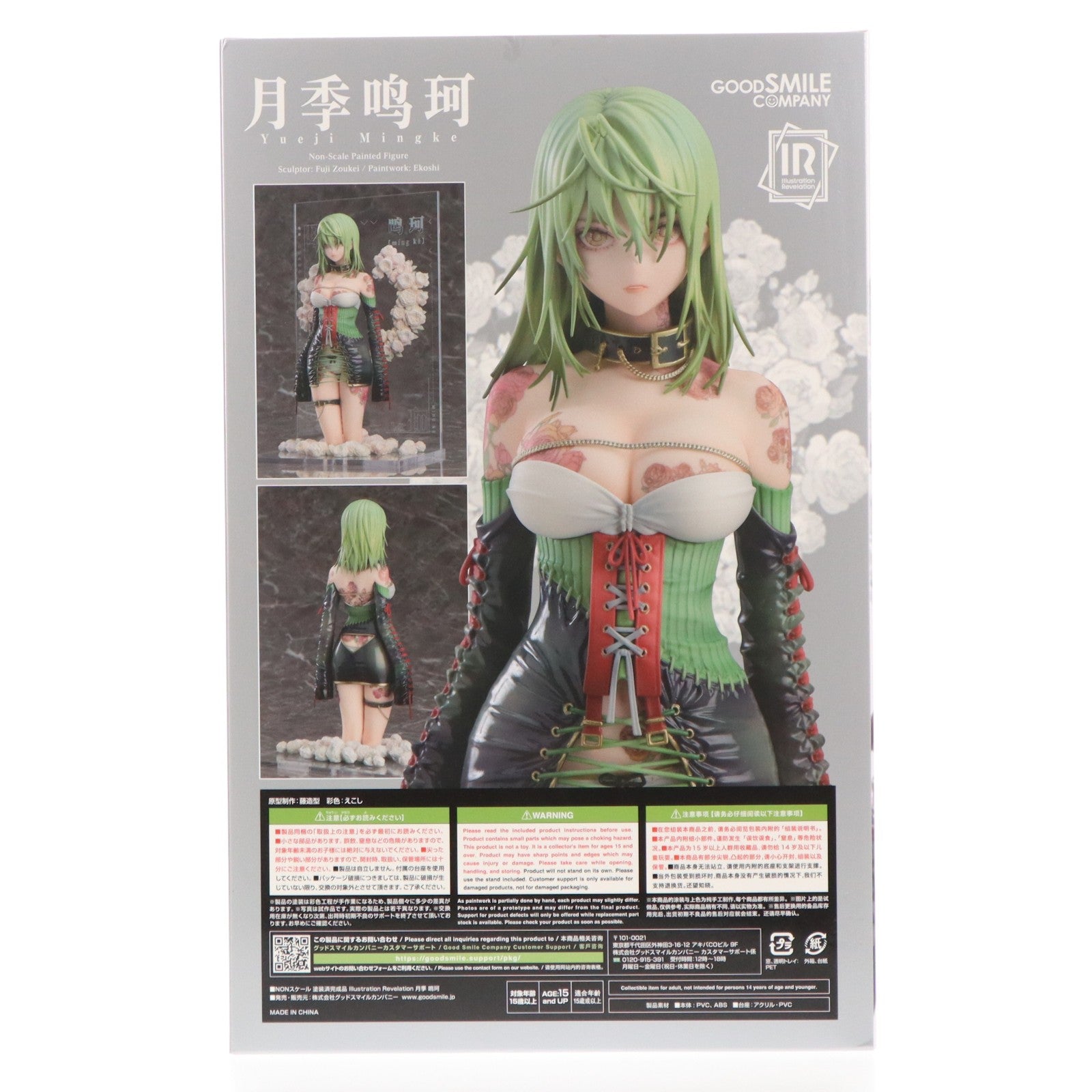【中古即納】[FIG] Illustration Revelation 月季 鳴珂(ユエジー メイカ) -荼壹-コラボレーション 完成品 フィギュア グッドスマイルカンパニー(20221201)
