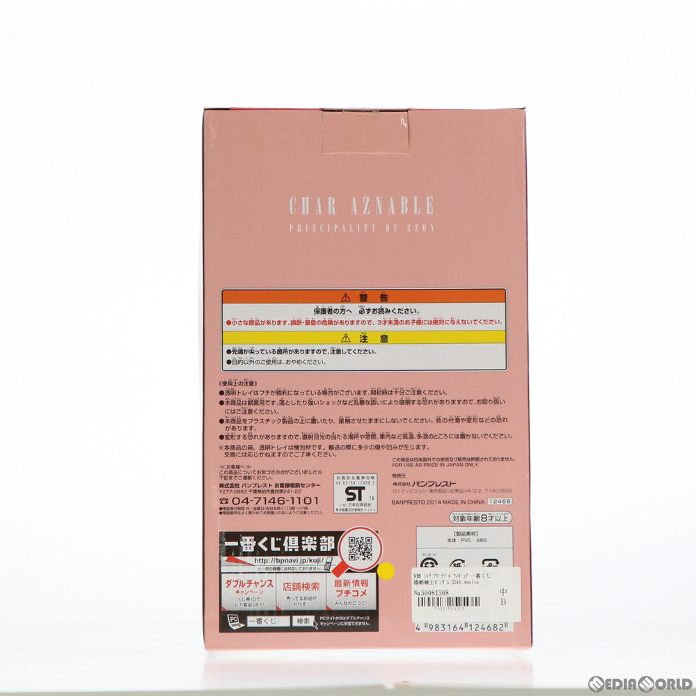 【中古即納】[FIG] B賞 シャア・アズナブル フィギュア 一番くじ 機動戦士ガンダム 35th Anniversary プライズ バンプレスト(20141031)
