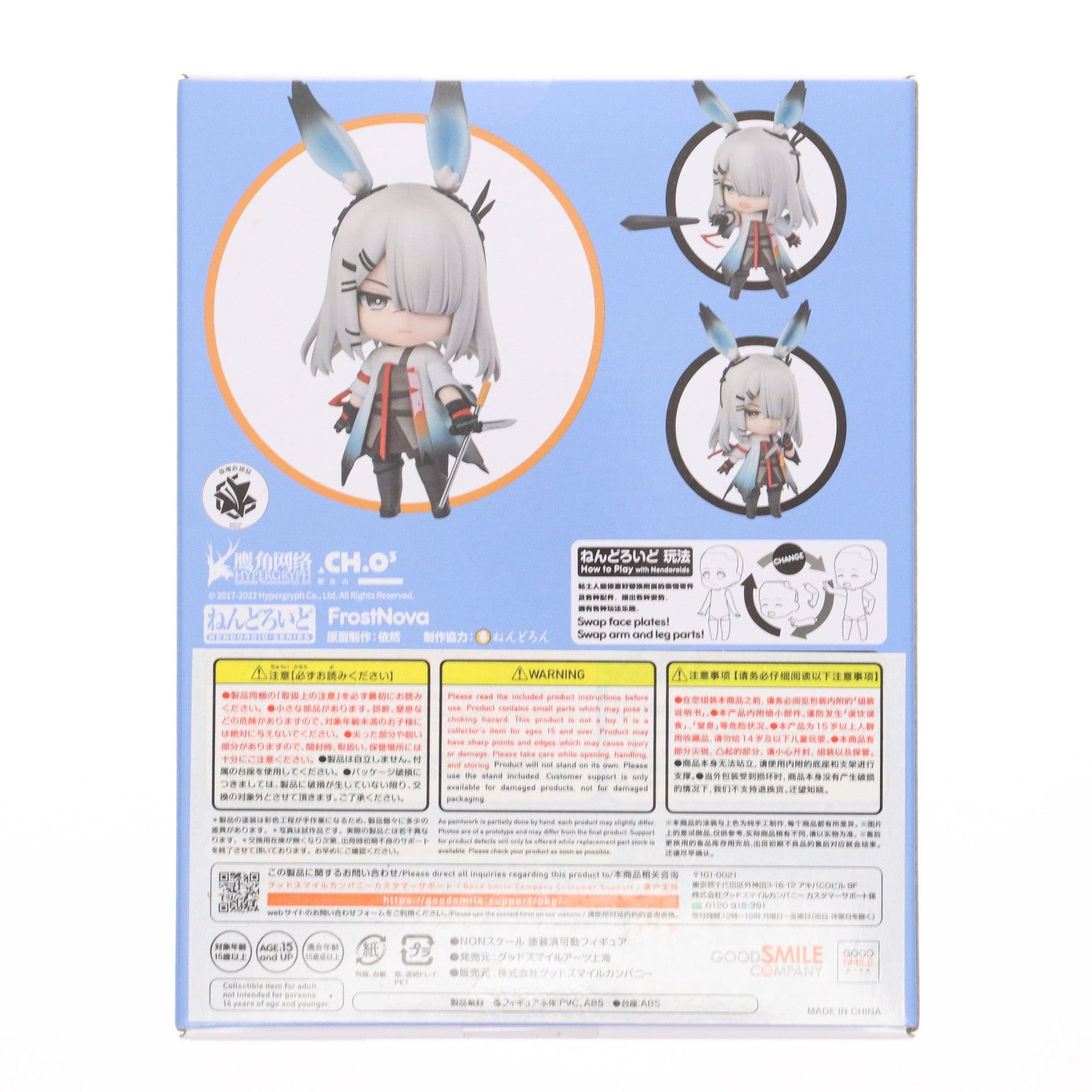 【新品即納】[FIG] ねんどろいど 1789 フロストノヴァ アークナイツ 完成品 可動フィギュア グッドスマイルアーツ上海(20220924)