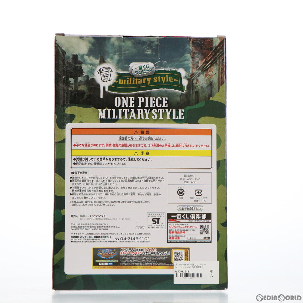 【中古即納】[FIG] A賞 ルフィ フィギュア 一番くじ ワンピース～military style～ ONE PIECE プライズ(13580) バンプレスト(20151226)