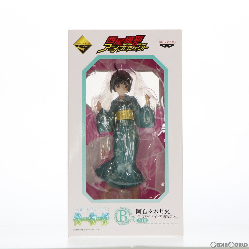 【中古即納】[FIG] B賞 阿良々木月火(偽物語ver.) (あららぎつきひ) プレミアムフィギュア 一番くじプレミアム 偽物語 プライズ バンプレスト(20120526)
