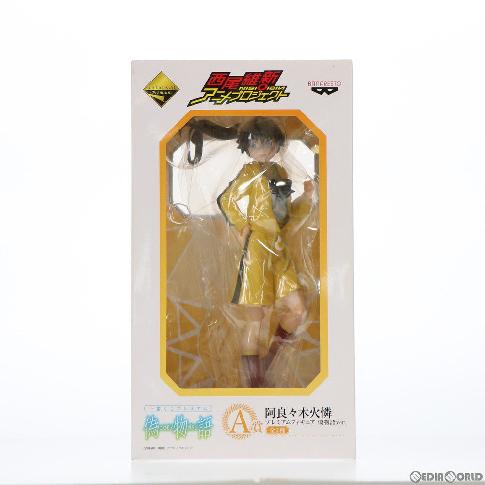 【中古即納】[FIG] A賞 阿良々木火憐(偽物語ver.) (あららぎかれん) プレミアムフィギュア 一番くじプレミアム 偽物語 プライズ バンプレスト(20120526)