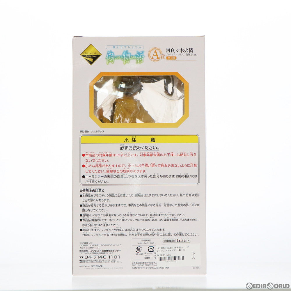 【中古即納】[FIG] A賞 阿良々木火憐(偽物語ver.) (あららぎかれん) プレミアムフィギュア 一番くじプレミアム 偽物語 プライズ バンプレスト(20120526)