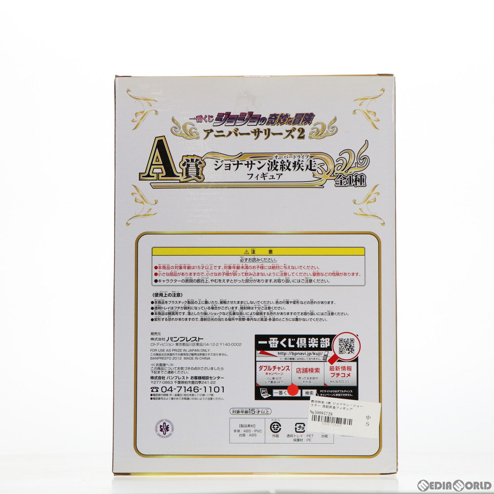 【中古即納】[FIG] 書店限定 A賞 ジョナサン・ジョースター 波紋疾走フィギュア 一番くじ ジョジョの奇妙な冒険 アニバーサリーズ2 プライズ バンプレスト(20121210)