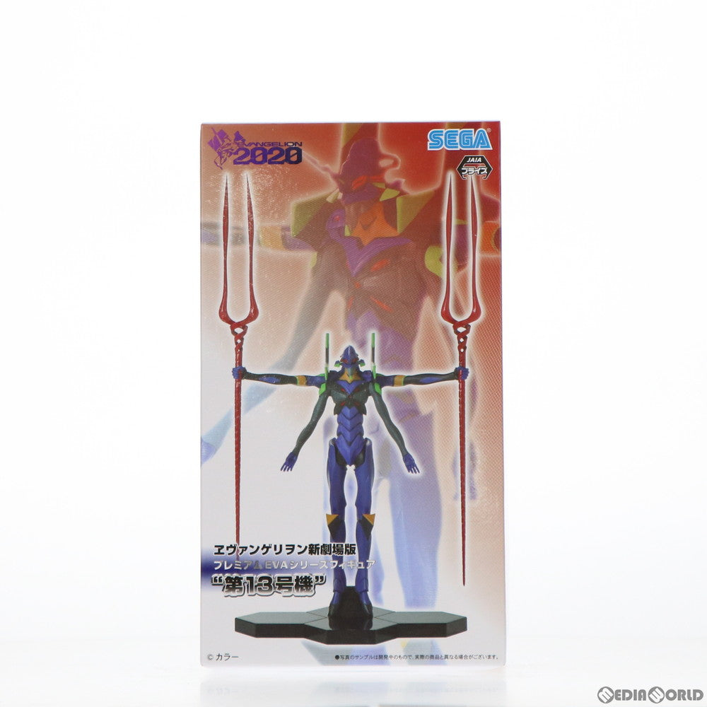 【中古即納】[FIG] 第13号機 プレミアムEVAシリーズフィギュア ヱヴァンゲリヲン新劇場版:Q プライズ(25429) セガ(20131130)