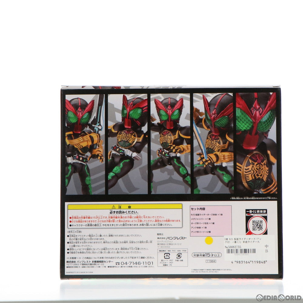 【中古即納】[FIG] D賞 R/D 仮面ライダーオーズ(アンク付属ver.) 一番くじ 仮面ライダーシリーズ～平成ライダー大集合編～ 仮面ライダーオーズ/OOO 可動フィギュア プライズ バンプレスト(20130810)
