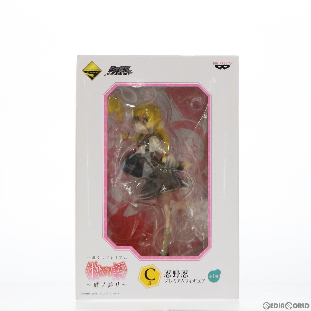 【中古即納】[FIG] C賞 忍野忍(おしのしのぶ) プレミアムフィギュア 一番くじプレミアム 物語シリーズ〜暦ノ誇リ〜 プライズ(13326) バンプレスト(20160402)