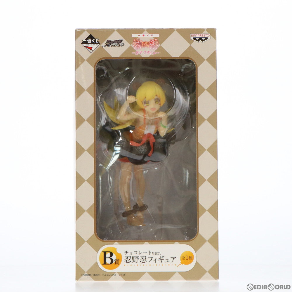 【中古即納】[FIG] B賞 忍野忍(おしのしのぶ) チョコレートver. フィギュア 一番くじ 物語シリーズ〜おやつタイム〜 プライズ(13316) バンプレスト(20151205)