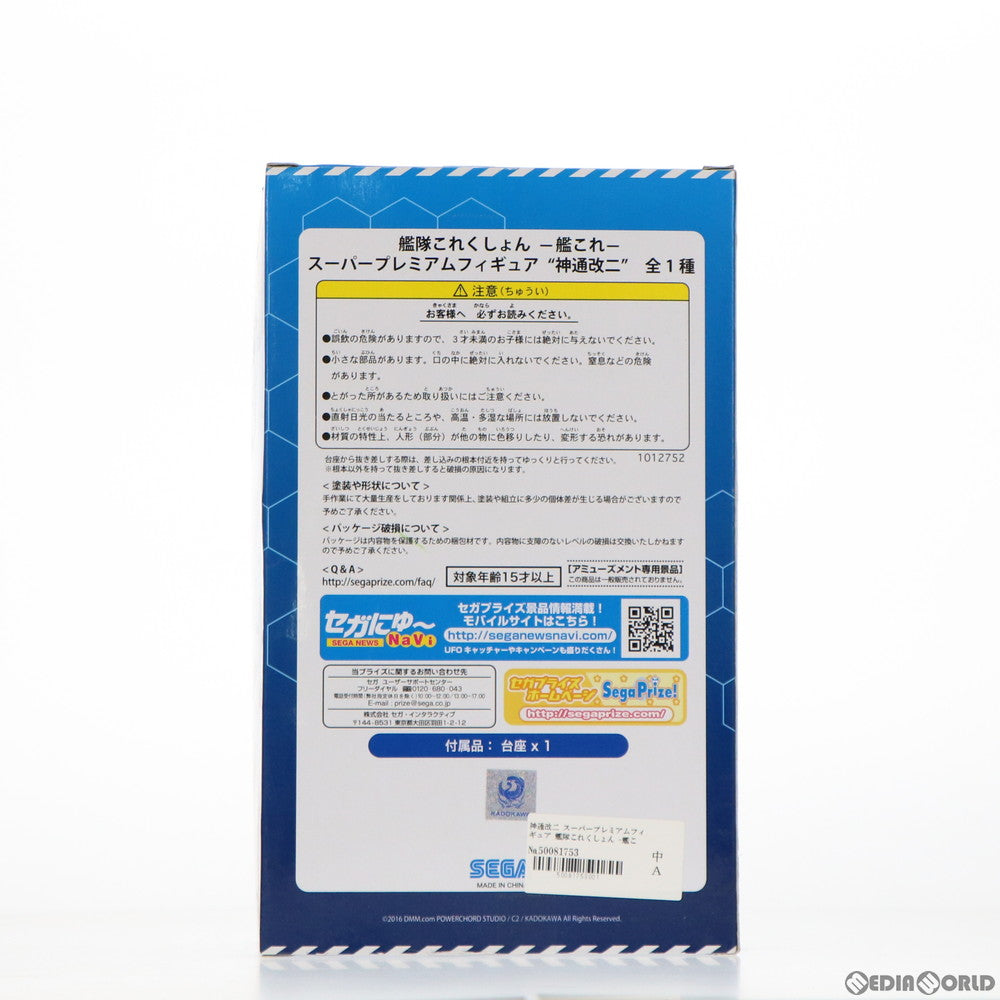 【中古即納】[FIG] 神通改二(じんつうかいに) スーパープレミアムフィギュア 艦隊これくしょん -艦これ- プライズ(1012752) セガ(20160420)