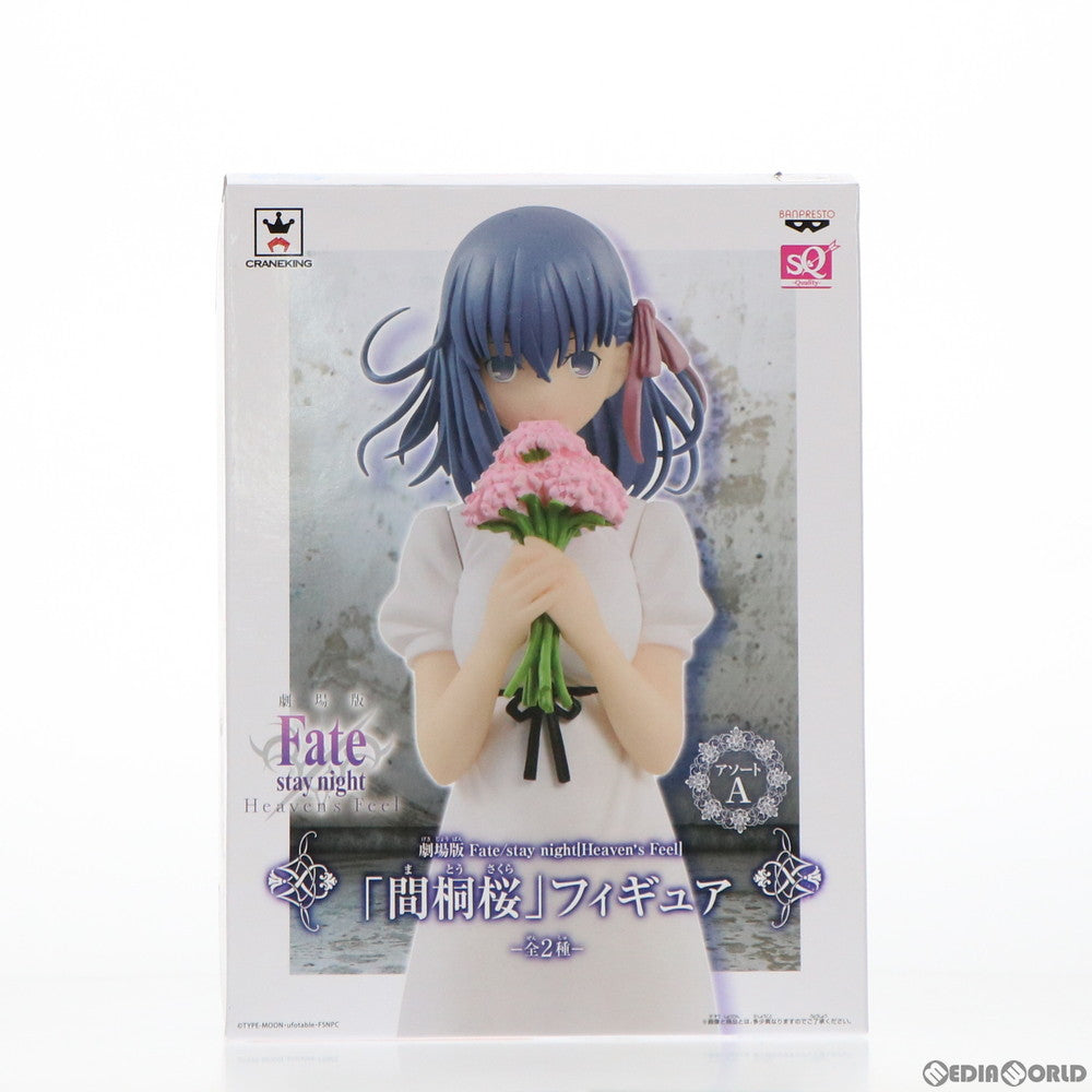 【中古即納】[FIG] 間桐桜(まとうさくら) (髪色パープル) SQフィギュア 劇場版 Fate/stay night[Heaven's Feel] (フェイト/ステイナイト ヘブンズフィール) プライズ(37758) バンプレスト(20171019)