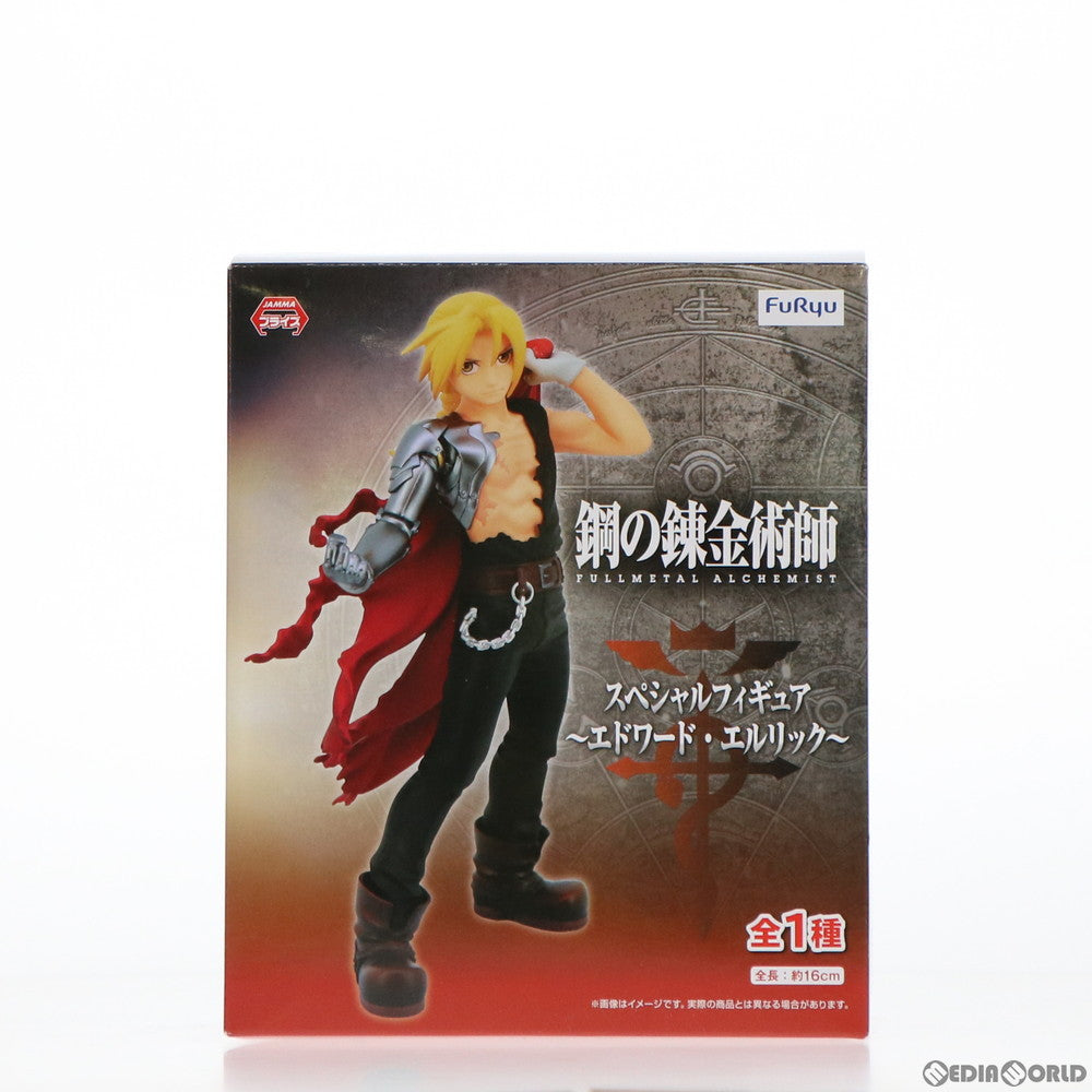 【中古即納】[FIG] エドワード・エルリック スペシャルフィギュア 鋼の錬金術師 FULLMETAL ALCHEMIST プライズ(AMU-PRZ8674/AMU-PRZ9985) フリュー(20171130)