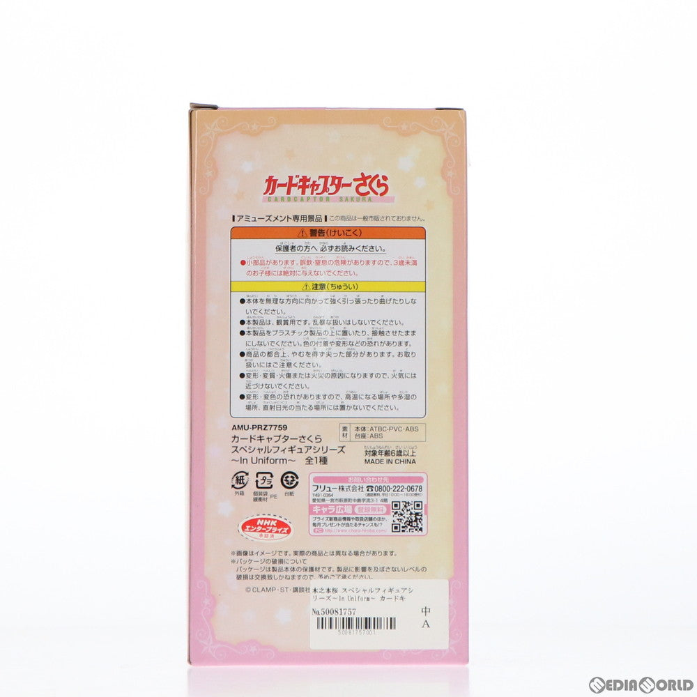 【中古即納】[FIG] 木之本桜(きのもとさくら) スペシャルフィギュアシリーズ～In Uniform～ カードキャプターさくら プライズ(AMU-PRZ7759) フリュー(20161130)