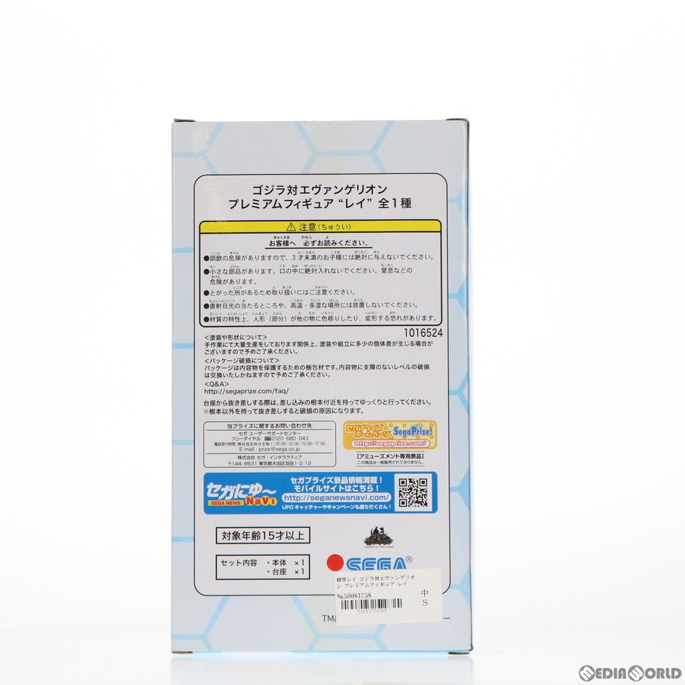 【中古即納】[FIG] 綾波レイ ゴジラ対エヴァンゲリオン プレミアムフィギュア レイ プライズ(1016524) セガ(20160820)