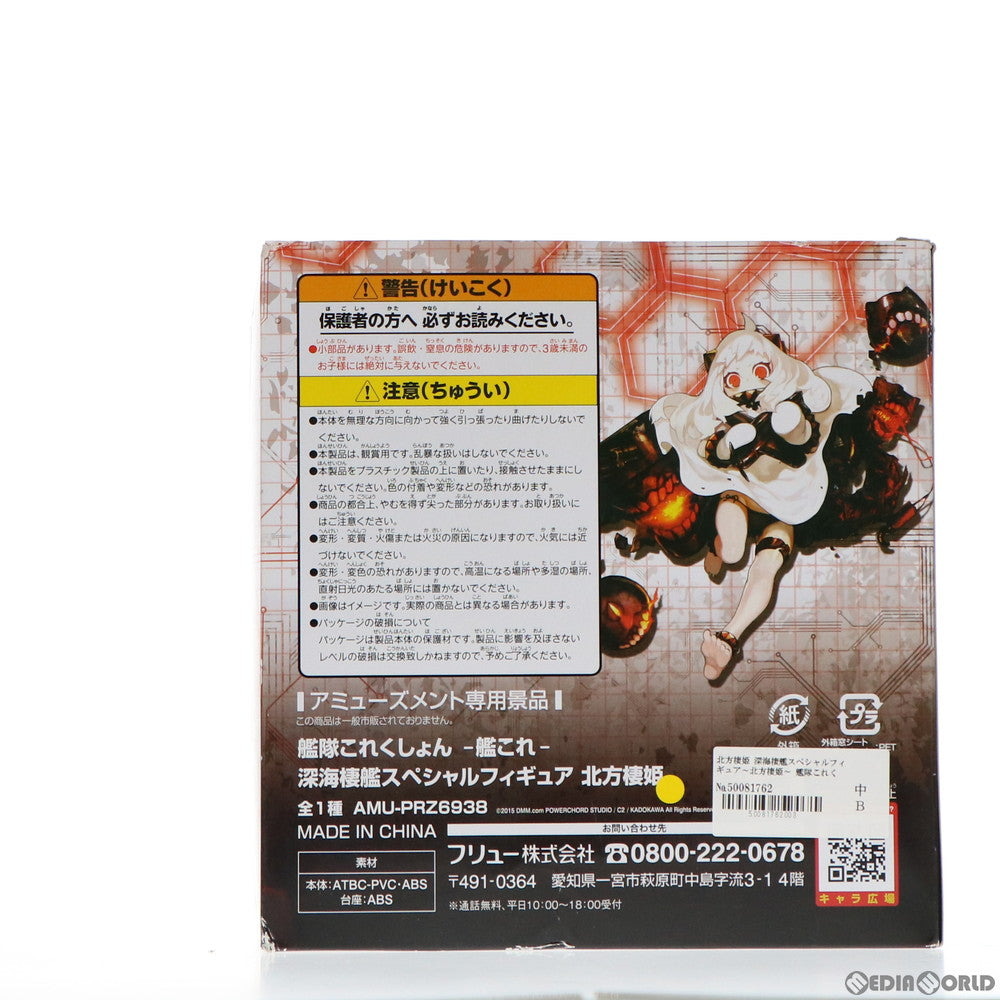 【中古即納】[FIG] 北方棲姫(ほくほうせいき) 深海棲艦スペシャルフィギュア～北方棲姫～ 艦隊これくしょん -艦これ- プライズ(AMU-PRZ6938) フリュー(20151231)