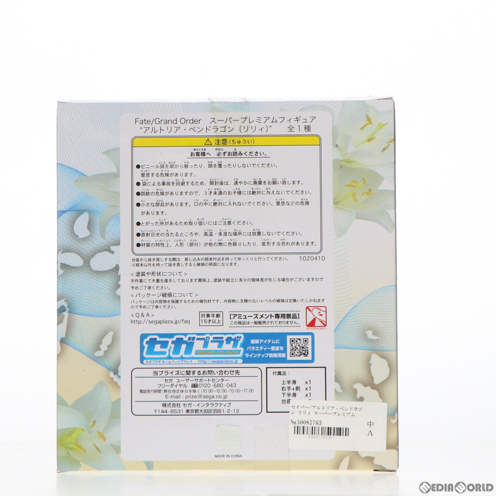 【中古即納】[FIG] セイバー/アルトリア・ペンドラゴン〔リリィ〕 スーパープレミアムフィギュア Fate/Grand Order(フェイト/グランドオーダー) プライズ(1020410) セガ(20170930)