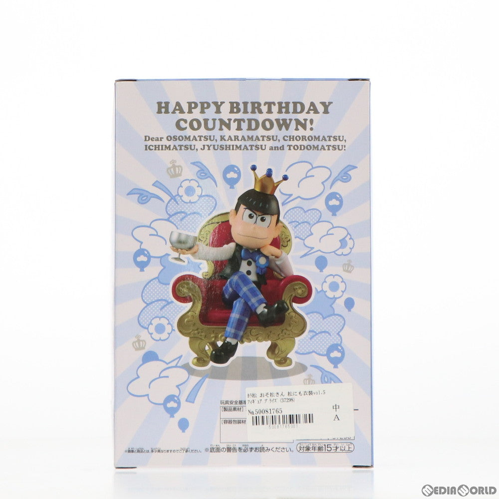 【中古即納】[FIG] カラ松 おそ松さん 松にも衣装vol.5 フィギュア プライズ(37298) バンプレスト(20170413)