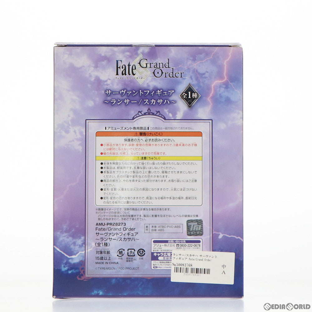 【中古即納】[FIG] ランサー/スカサハ サーヴァントフィギュア Fate/Grand Order(フェイト/グランドオーダー) プライズ(AMU-PRZ8273) フリュー(20170630)