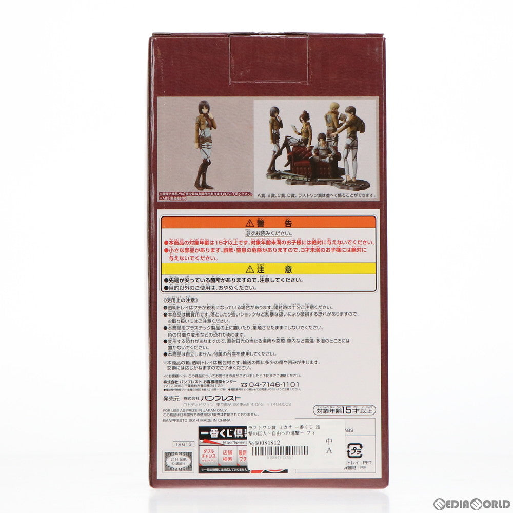 【中古即納】[FIG] ラストワン賞 ミカサ・アッカーマン フィギュア 一番くじ 進撃の巨人〜自由への進撃〜 プライズ バンプレスト(20141209)