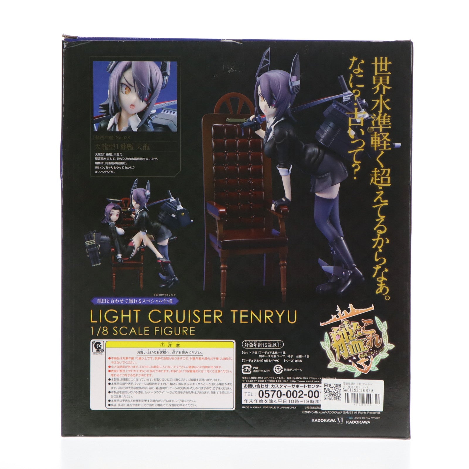 【中古即納】[FIG] 天龍 「艦隊これくしょん～艦これ～」 1/8 PVC製塗装済み完成品 電撃屋限定 フィギュア KADOKAWA アスキー・メディアワー(20150131)