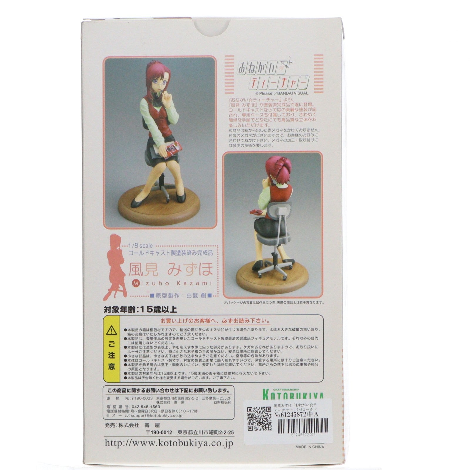 【中古即納】[FIG] 風見みずほ(かざみみずほ) おねがい☆ティーチャー 1/8 完成品 フィギュア コトブキヤ(20021030)