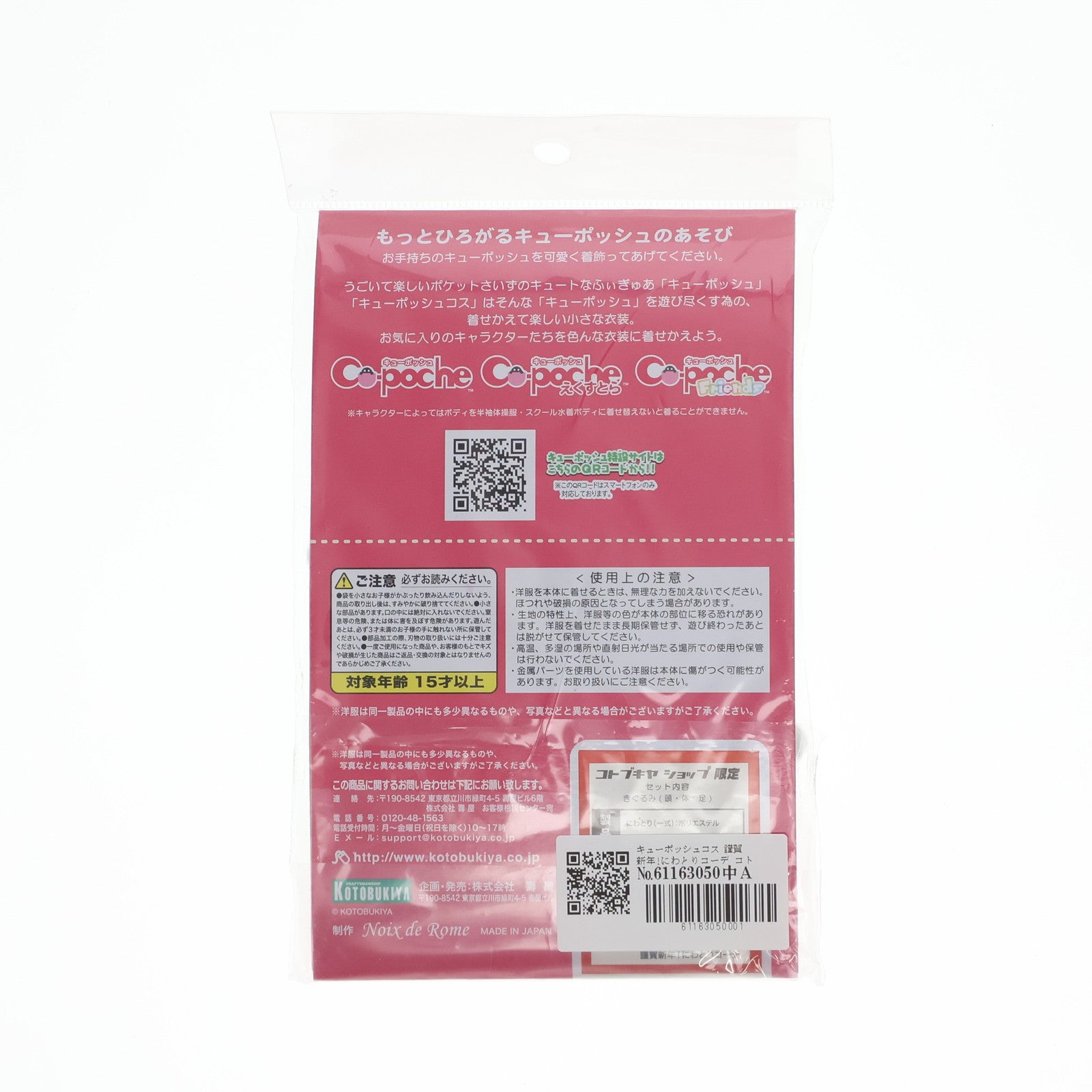 【中古即納】[FIG] キューポッシュコス 謹賀新年!にわとりコーデ コトブキヤショップ限定 フィギュア コトブキヤ(20170131)