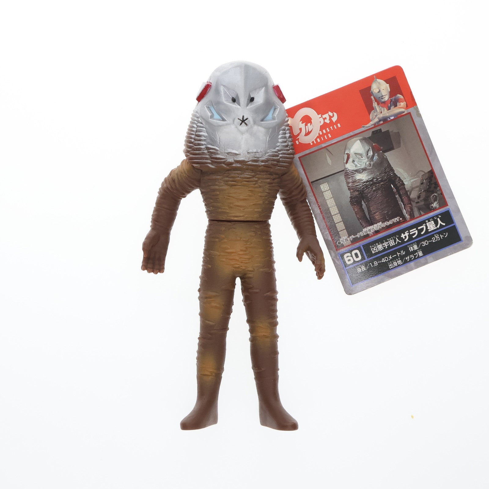 【中古即納】[SFT] ウルトラ怪獣シリーズ 60 凶悪宇宙人 ザラブ星人 ウルトラマン 完成品 ソフビフィギュア バンダイ(20011231)
