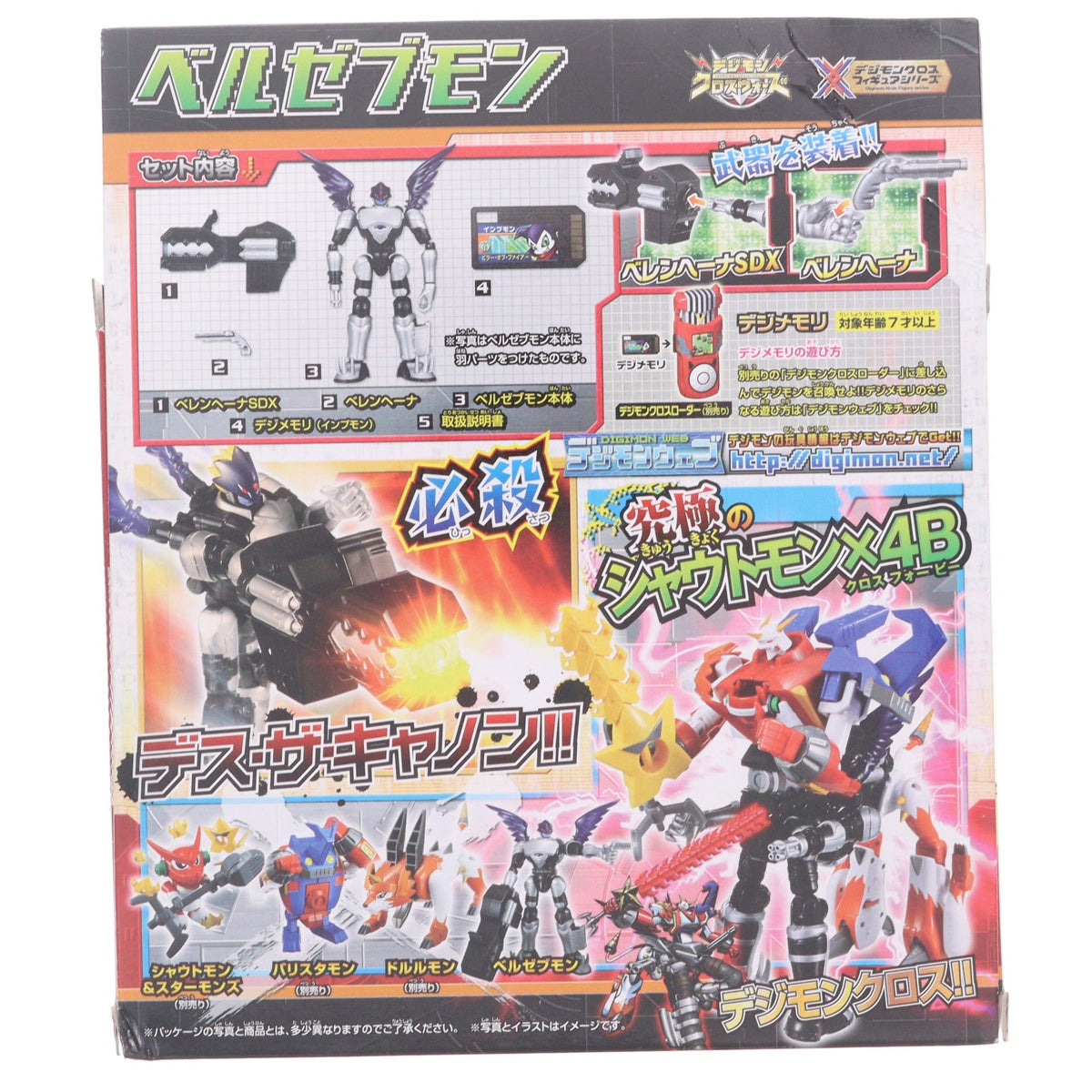 【中古即納】[FIG] デジモンクロスフィギュアシリーズ06 ベルゼブモン デジモンクロスウォーズ 完成品 可動フィギュア バンダイ(20101015)