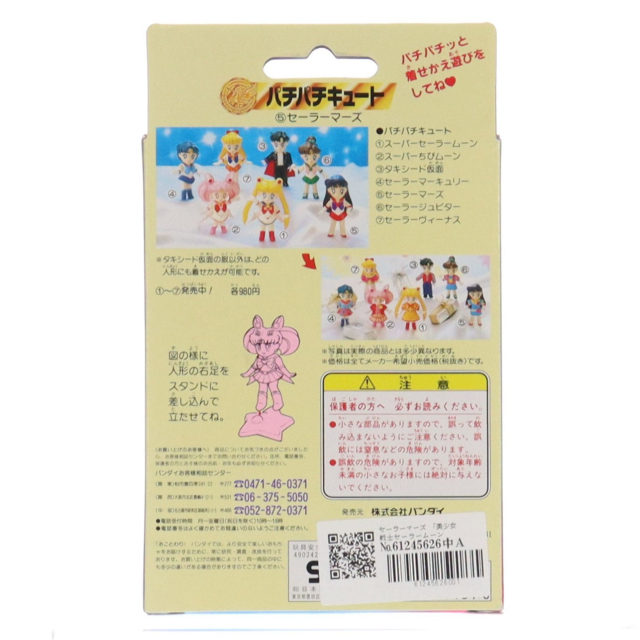 【中古即納】[FIG] パチパチキュート セーラーマーズ 美少女戦士セーラームーンSuperS 完成品 フィギュア バンダイ(19991231)