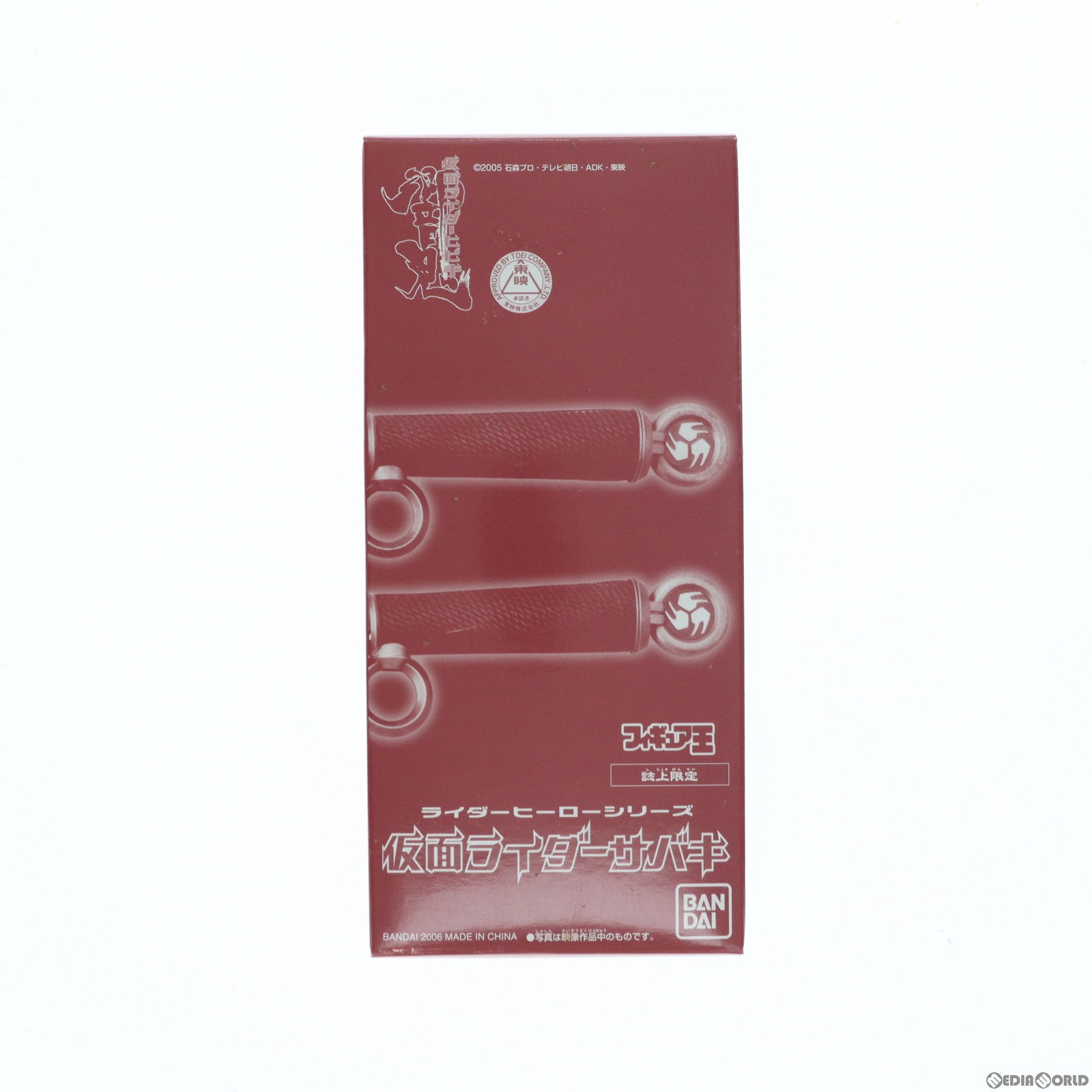 【中古即納】[FIG] フィギュア王誌上通販限定 ライダーヒーローシリーズ 仮面ライダーサバキ 仮面ライダー響鬼 完成品 フィギュア バンダイ(20051231)