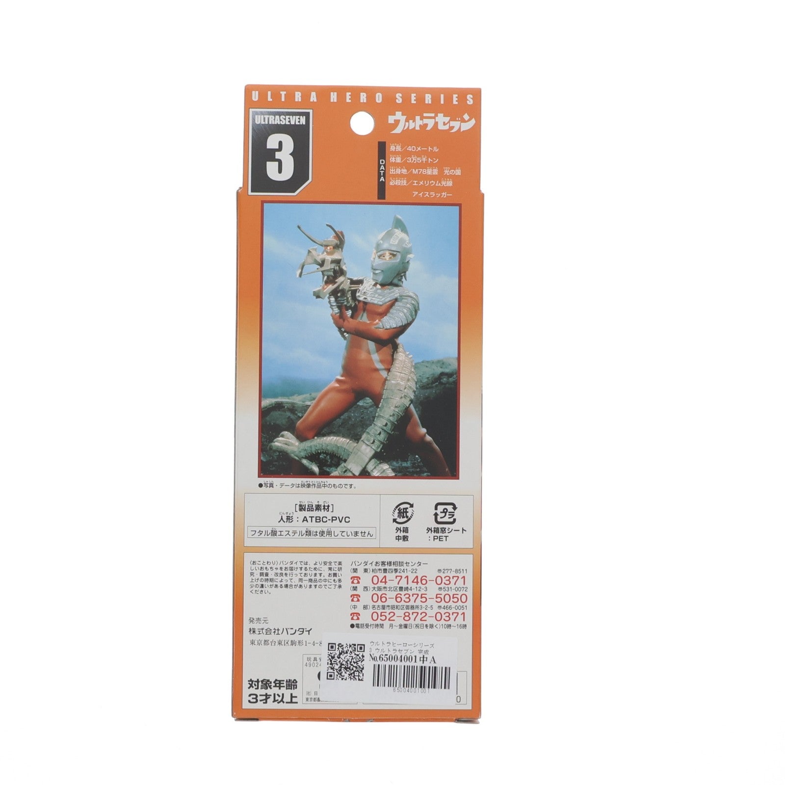 【中古即納】[SFT] ウルトラヒーローシリーズ 3 ウルトラセブン 完成品 ソフビフィギュア バンダイ(20001101)