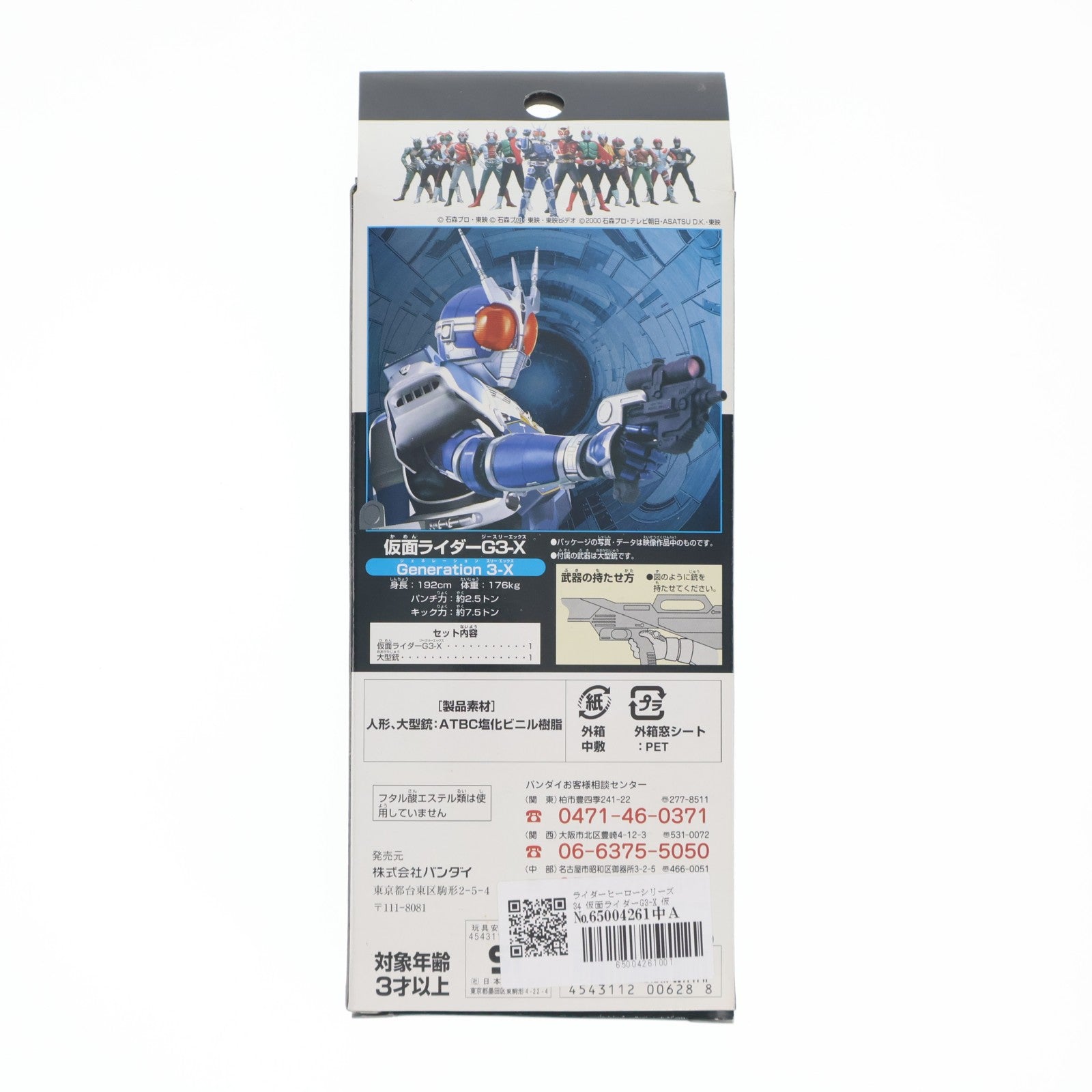 【中古即納】[SFT] ライダーヒーローシリーズ34 仮面ライダーG3-X 仮面ライダーアギト 完成品 ソフビフィギュア バンダイ(19991231)