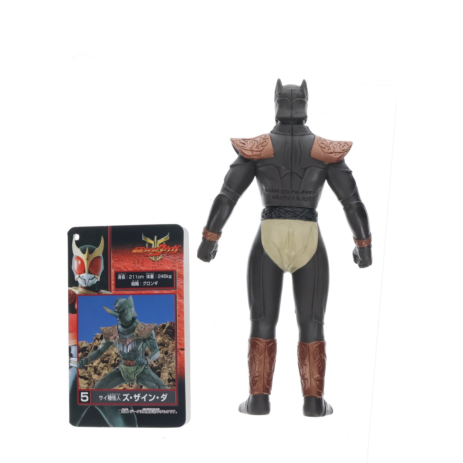 【中古即納】[SFT] 怪人シリーズ5 ズ・ザイン・ダ 仮面ライダークウガ 完成品 ソフビフィギュア バンダイ(20001231)