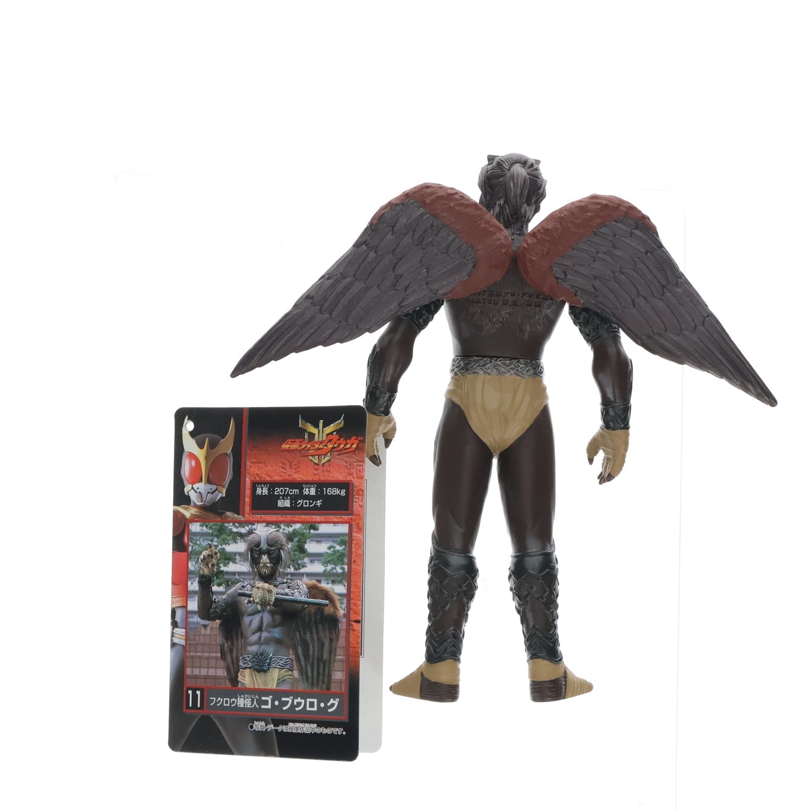 【中古即納】[SFT] 怪人シリーズ11 ゴ・ブウロ・グ 仮面ライダークウガ 完成品 ソフビフィギュア バンダイ(20001231)