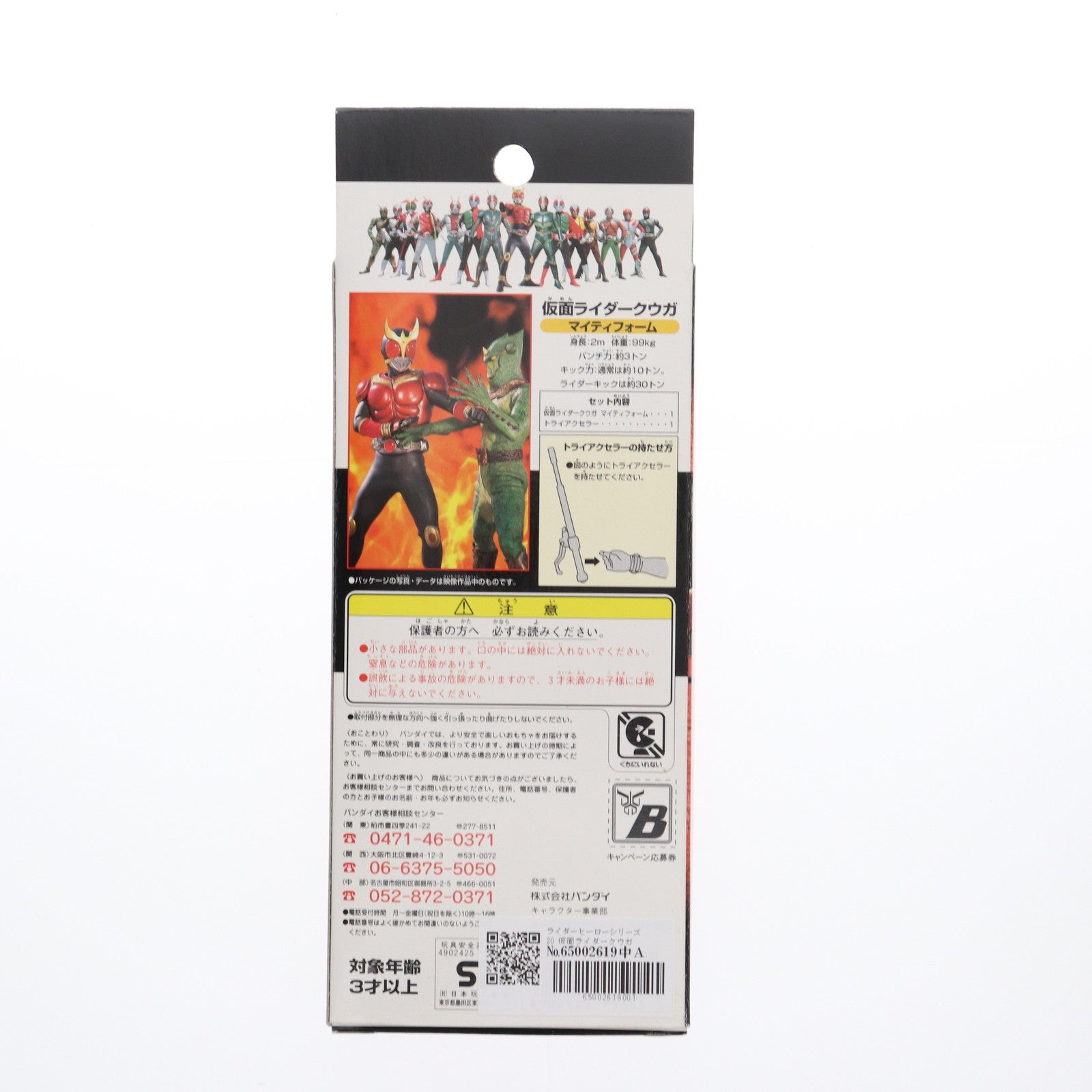 【中古即納】[SFT] ライダーヒーローシリーズ20 仮面ライダークウガ マイティフォーム 完成品 ソフビフィギュア バンダイ(20000420)
