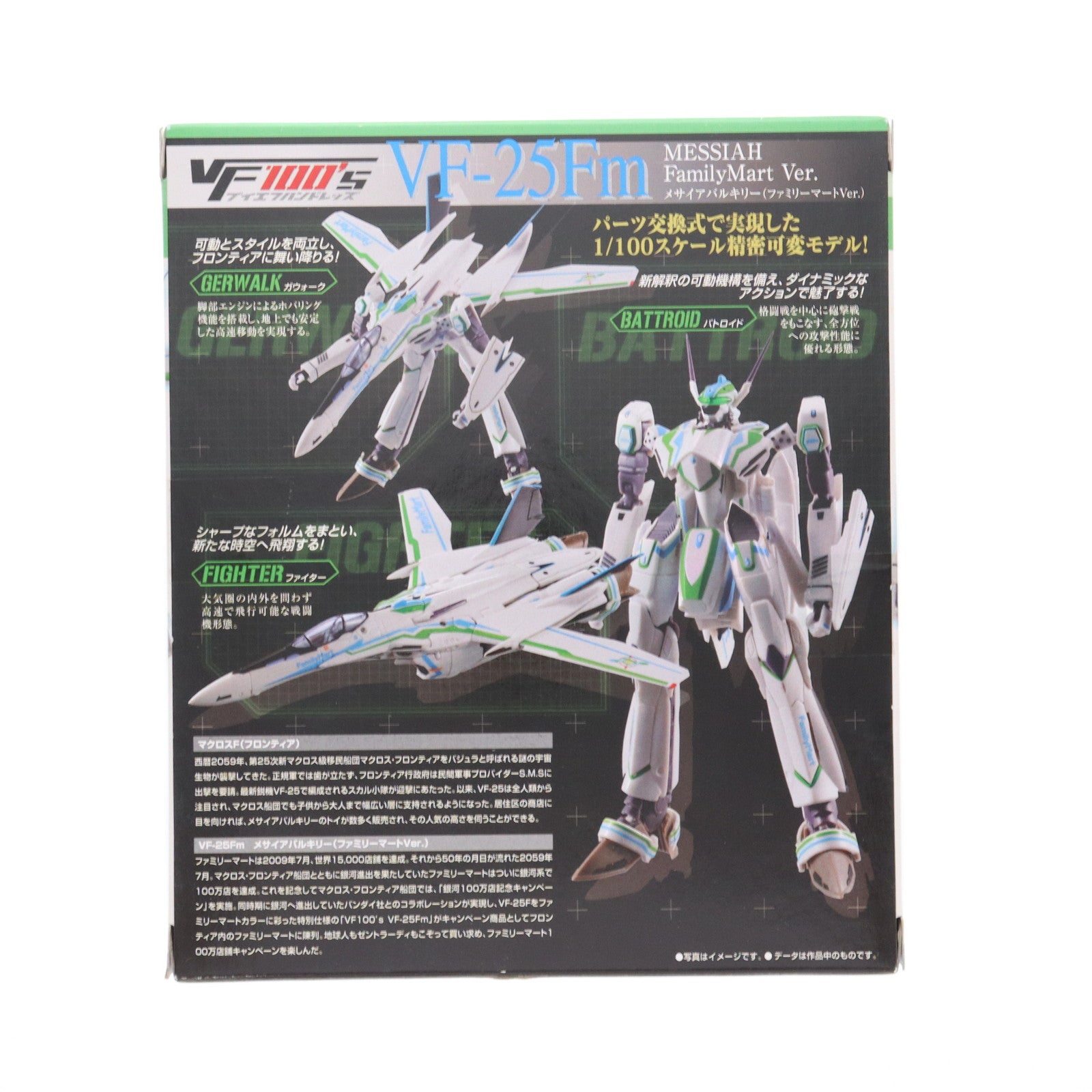 【中古即納】[FIG] VF100's(ブイエフハンドレッズ) VF-25Fmメサイアバルキリー ファミリーマートVer. 劇場版マクロスF(フロンティア) 虚空歌姫～イツワリノウタヒメ～ 完成品 フィギュア バンダイ(20191130)