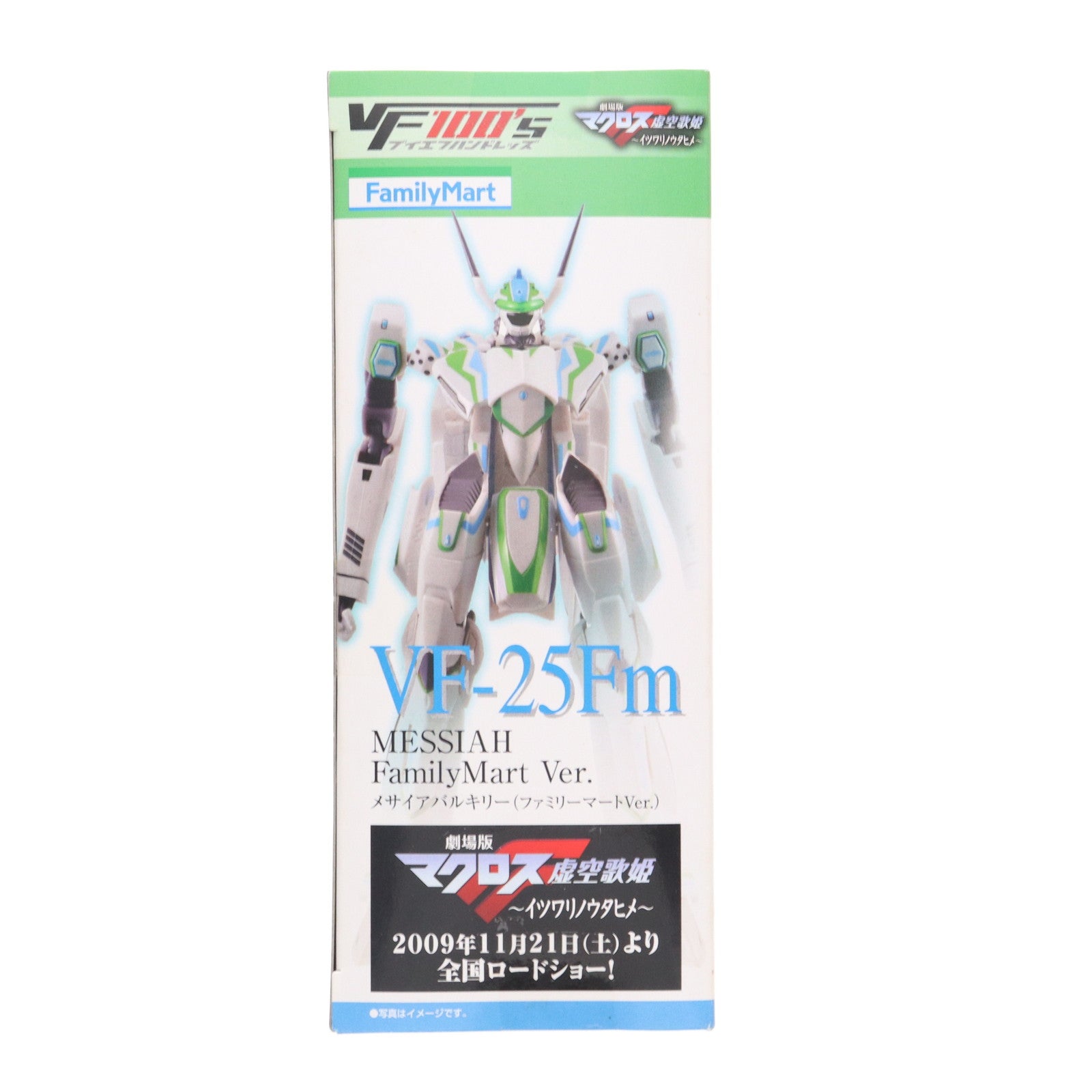 【中古即納】[FIG] VF100's(ブイエフハンドレッズ) VF-25Fmメサイアバルキリー ファミリーマートVer. 劇場版マクロスF(フロンティア) 虚空歌姫～イツワリノウタヒメ～ 完成品 フィギュア バンダイ(20191130)